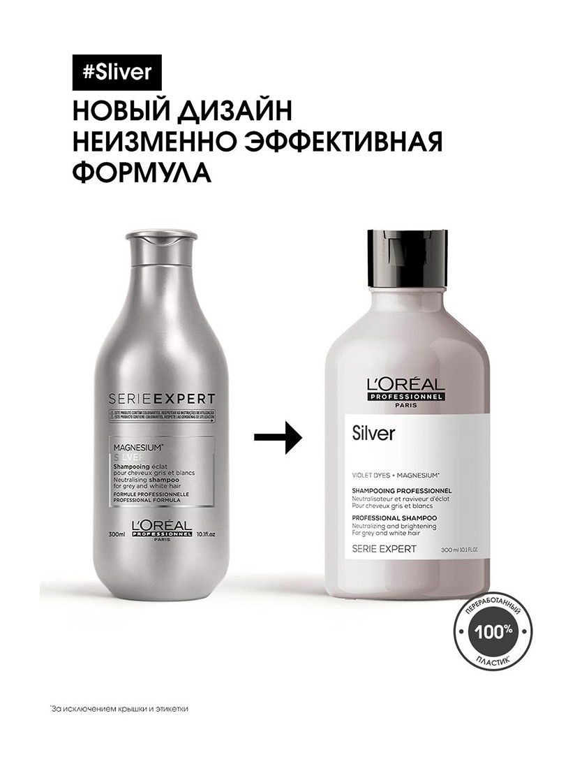 Professionnel Serie Expert Silver Shampoo Loreal Professionnel Serie Expert Silver Shampoo Loreal